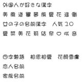 オリジナルお名前シール-漢字(4)