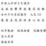 オリジナルお名前シール-漢字(3)