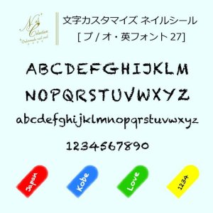 画像: 文字カスタマイズネイルシール